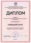 2018-2019 Новицкий Наум 9л (РО-экология)